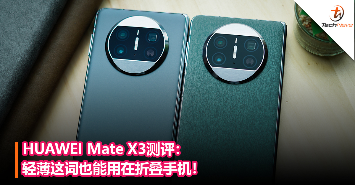 huawei-mate-x3